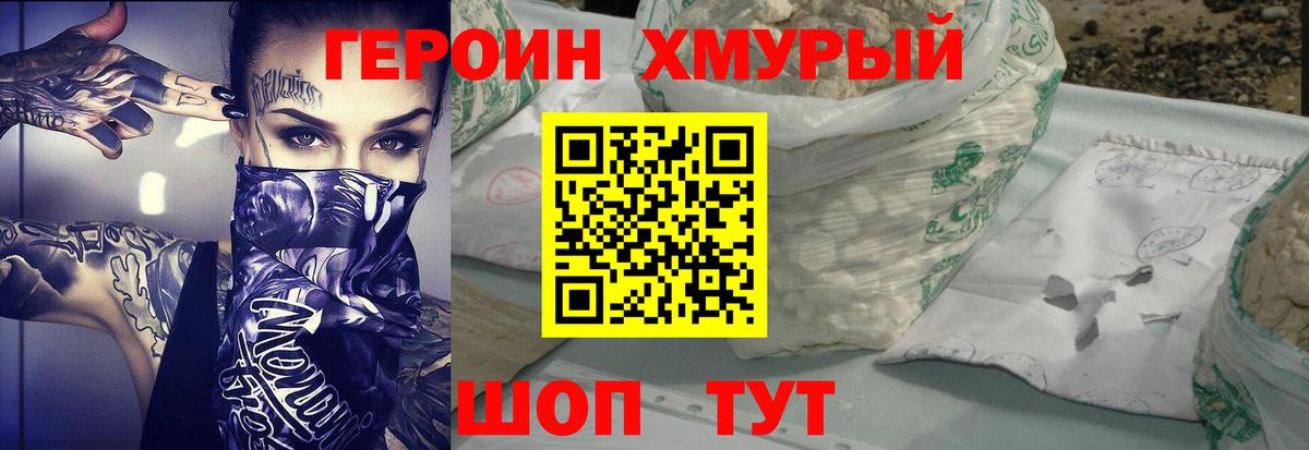Героин Heroin  Вход с VPN  ГЕРОИН  Красногорск 