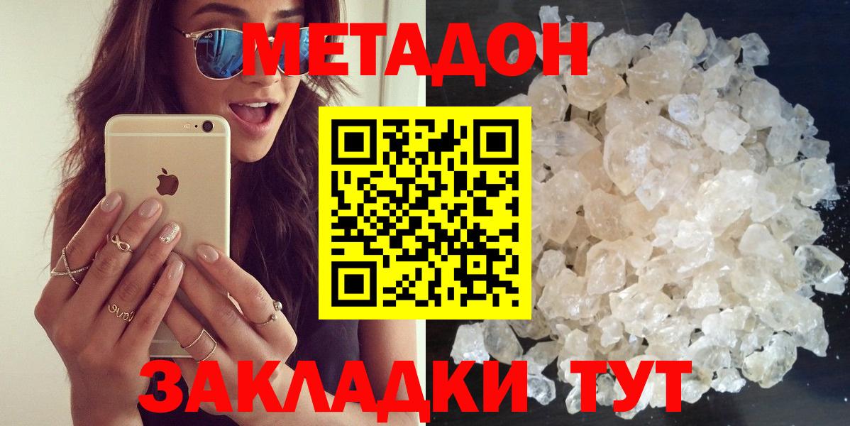 Метадон methadone  Метадон methadone  hydra   Красногорск  Вход с VPN 