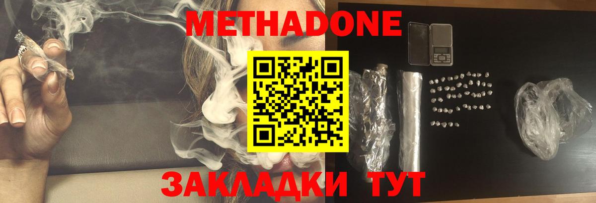 Метадон белоснежный Красногорск