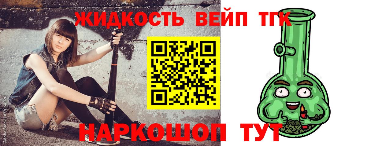 ТГК вейп  Вход с VPN  ТГК концентрат  Красногорск 
